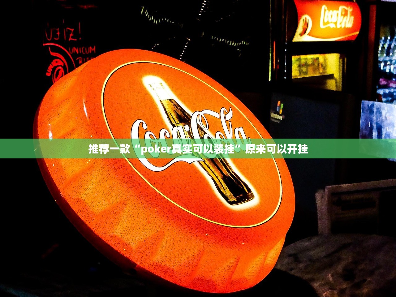 重磅.来袭衡阳丫丫竞技到底能开挂吗实测确实有挂