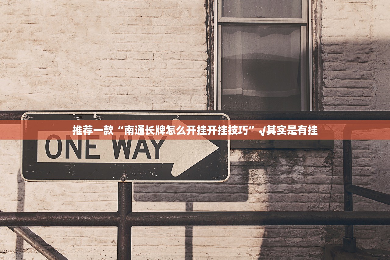 重大通报咪咪扑克挂!详细开挂教程真的确实有挂 重大通报咪咪扑克挂!详细开挂教程真的确实有挂