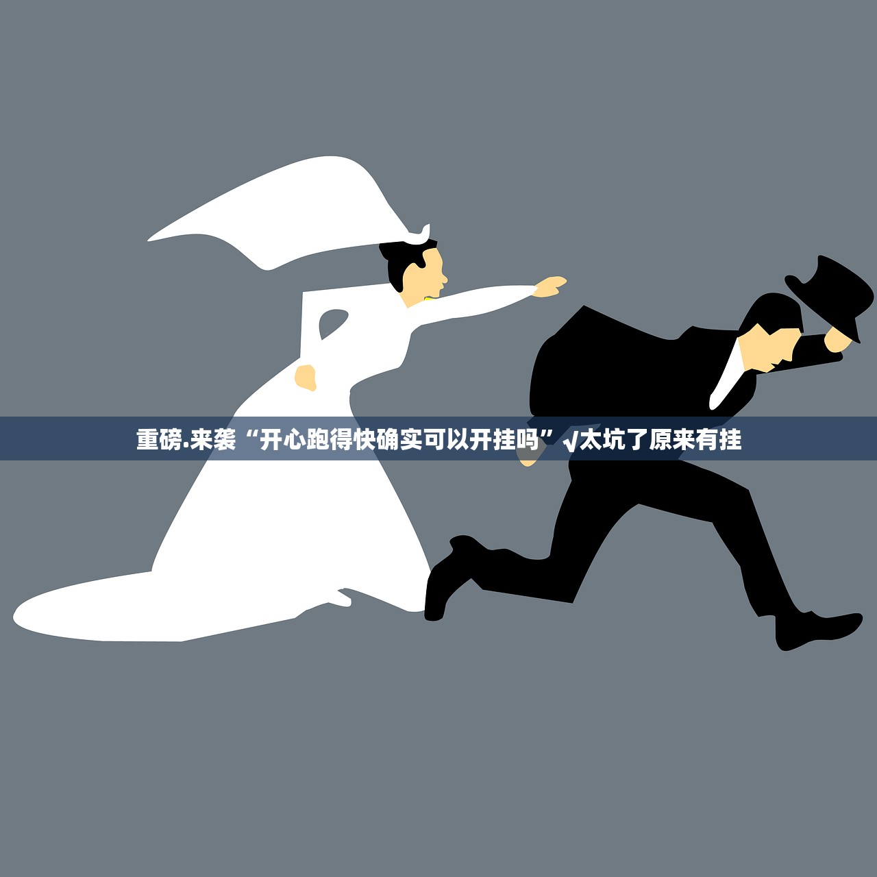 推荐一款闲趣竞技是否有挂实测确实有挂 推荐一款闲趣竞技是否有挂实测确实有挂