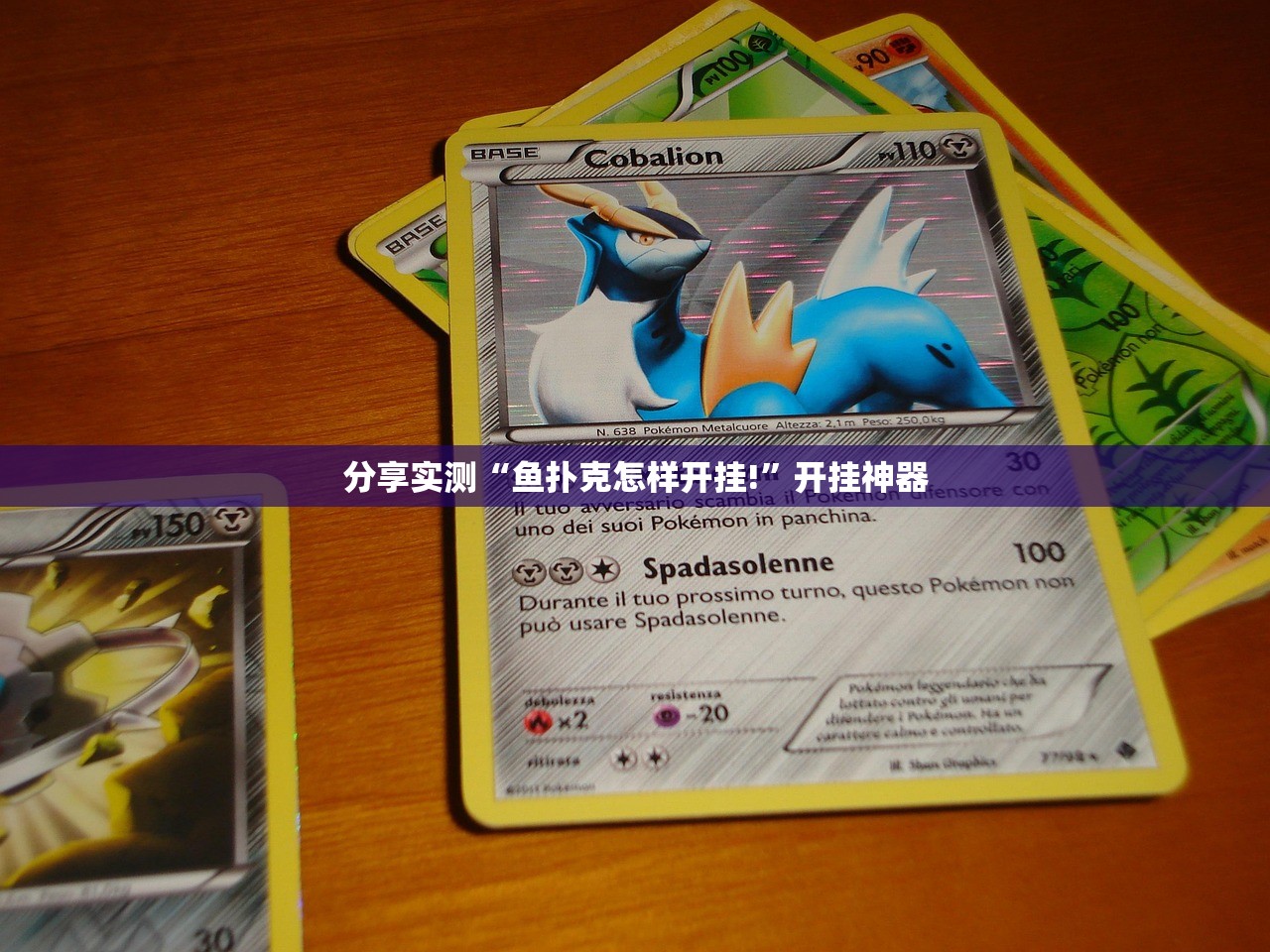 今日重大通报凉山跑得快确实有挂可以开挂√确实真的有挂 今日重大通报凉山跑得快确实有挂可以开挂√确实真的有挂