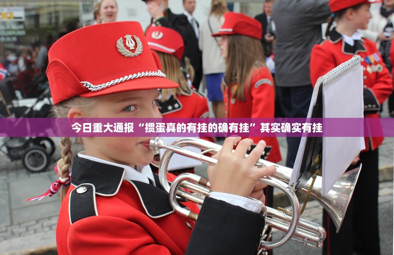 分享实测“河洛杠次到底有没有挂百分百有挂”√曝光透视猫腻 分享实测“河洛杠次到底有没有挂百分百有挂”√曝光透视猫腻