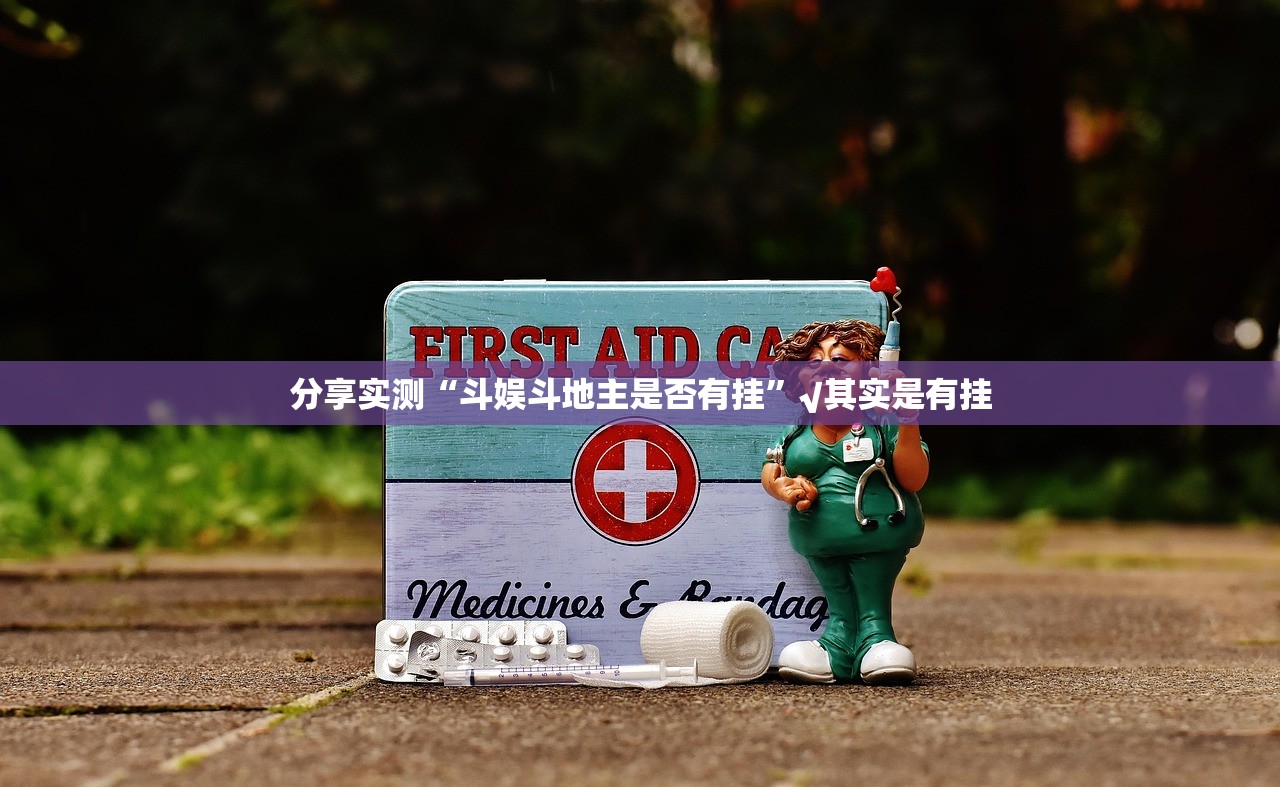 分享实测金牛有没有挂确实果然有挂(确实有挂)