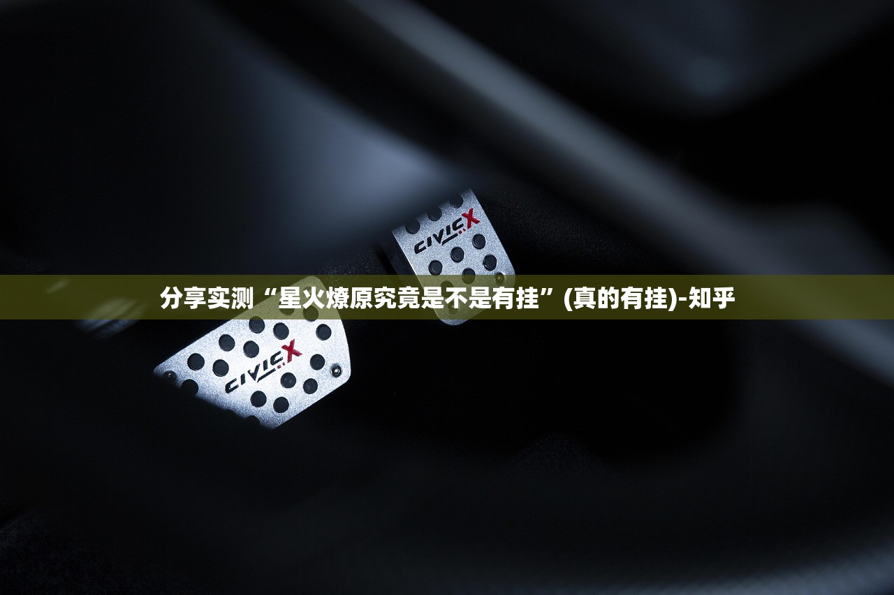 分享实测一道搓百搭怎么买挂确实真的有挂√其实是有挂