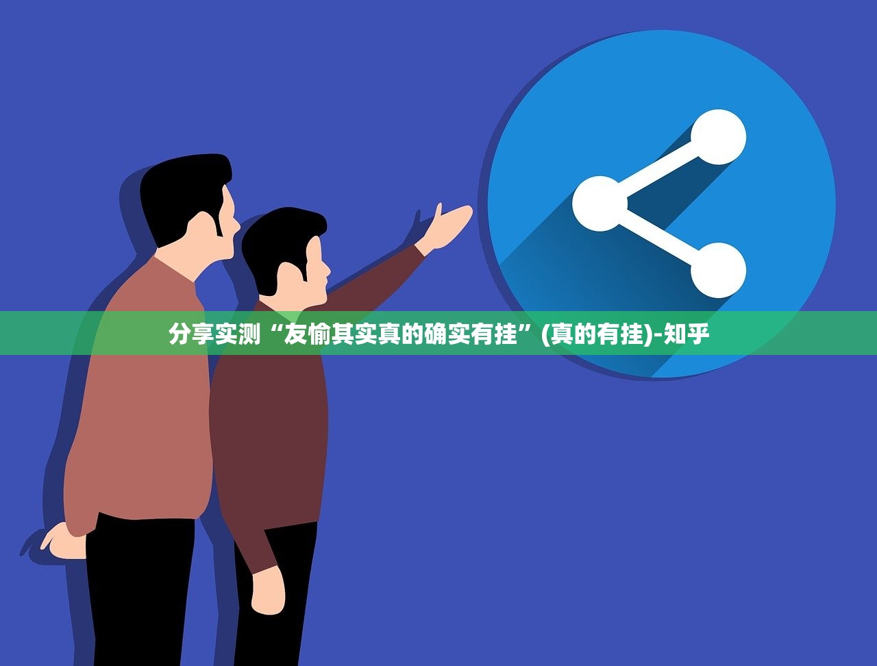 分享实测美猴王到底能不能开挂实测确实有挂