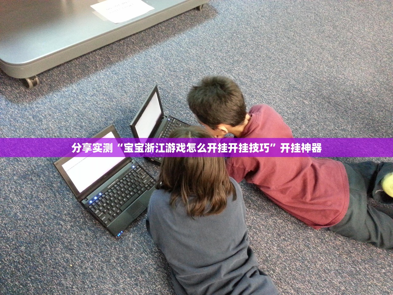 重磅.来袭川麻换三张如何开挂！详细开挂教程√曝光透视猫腻