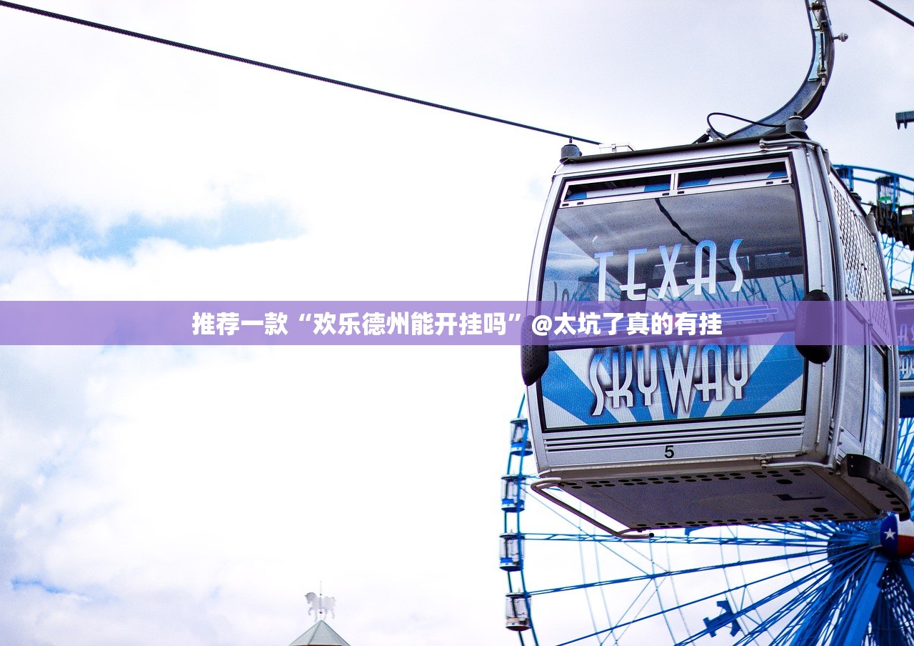 分享实测九天揽月万能开挂神器实测确实有挂