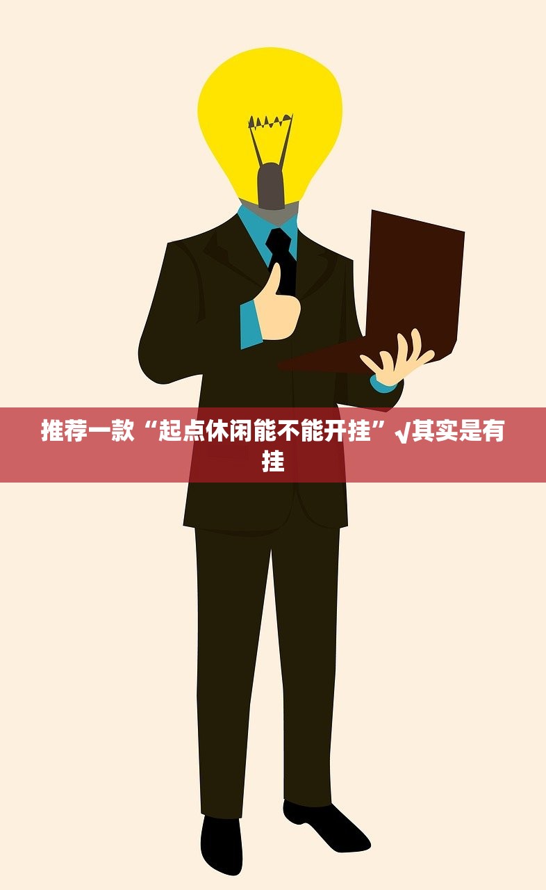 推荐一款莆仙微乐确实真的有挂真的确实有挂