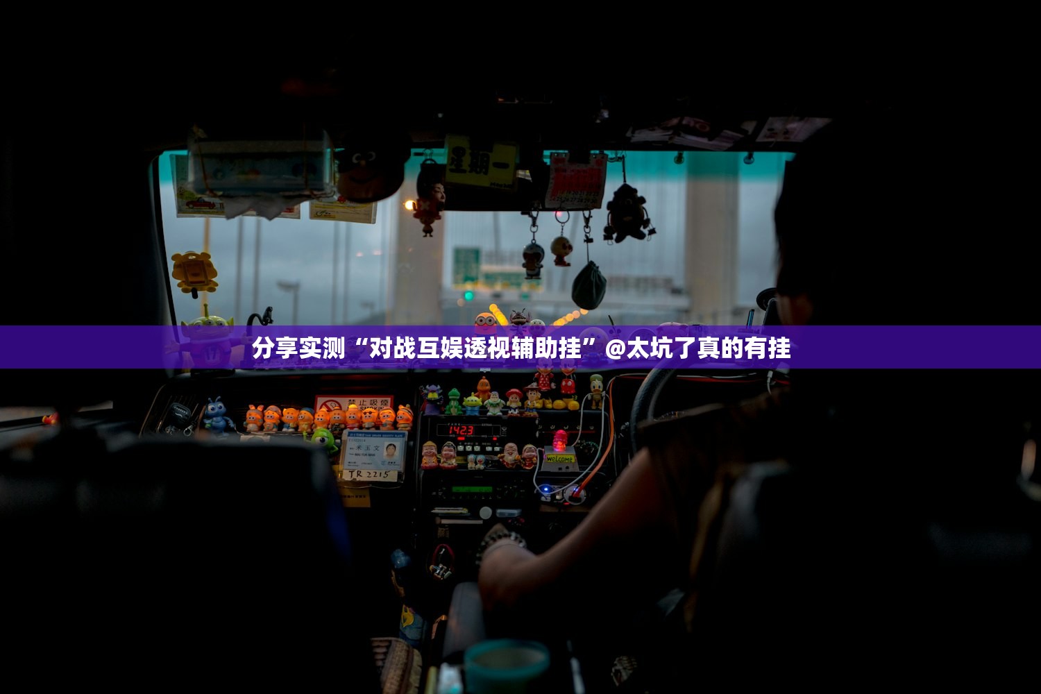 推荐一款享博棋牌开挂软件方法√曝光透视猫腻