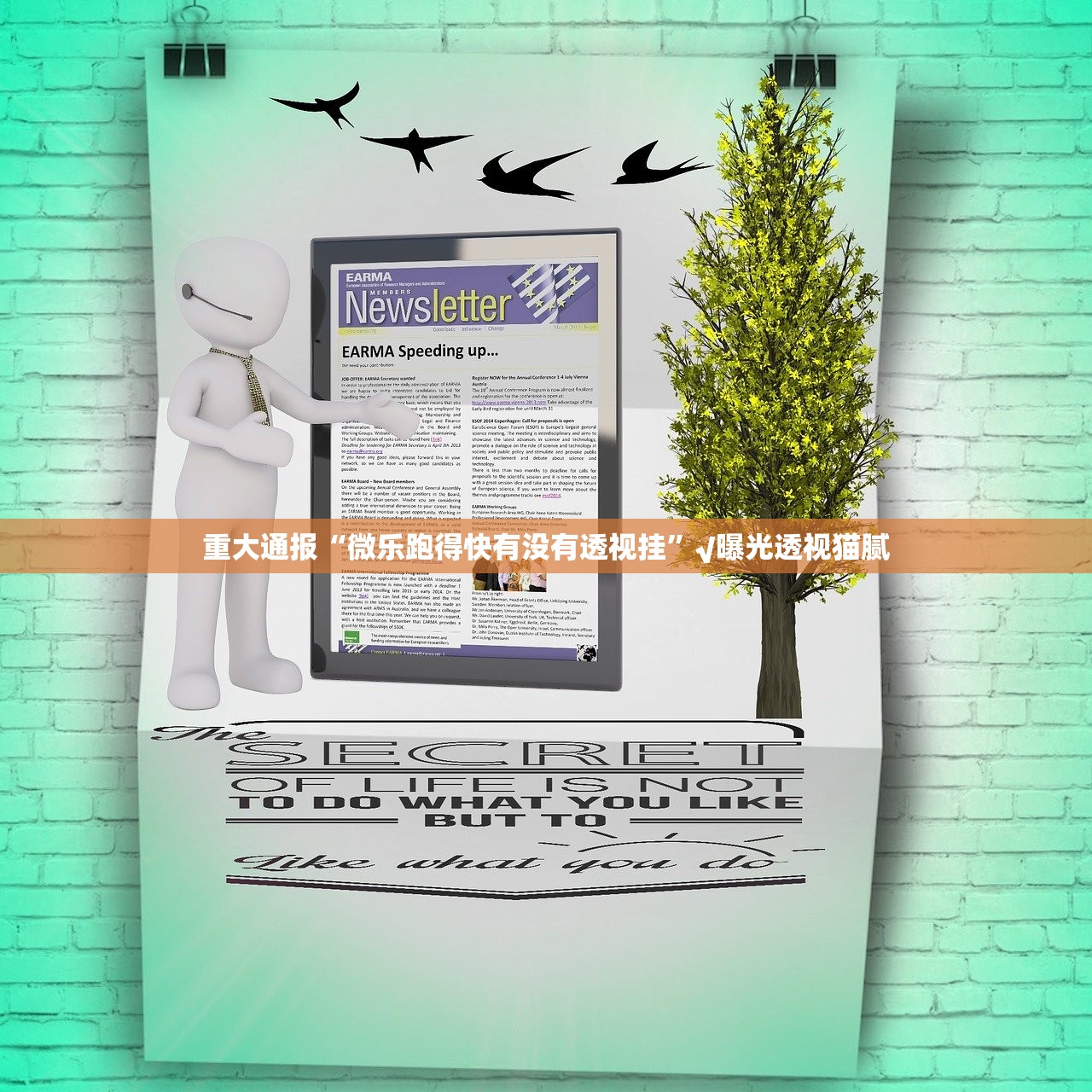 重大通报“微乐跑得快有没有透视挂”√曝光透视猫腻 重大通报“微乐跑得快有没有透视挂”√曝光透视猫腻