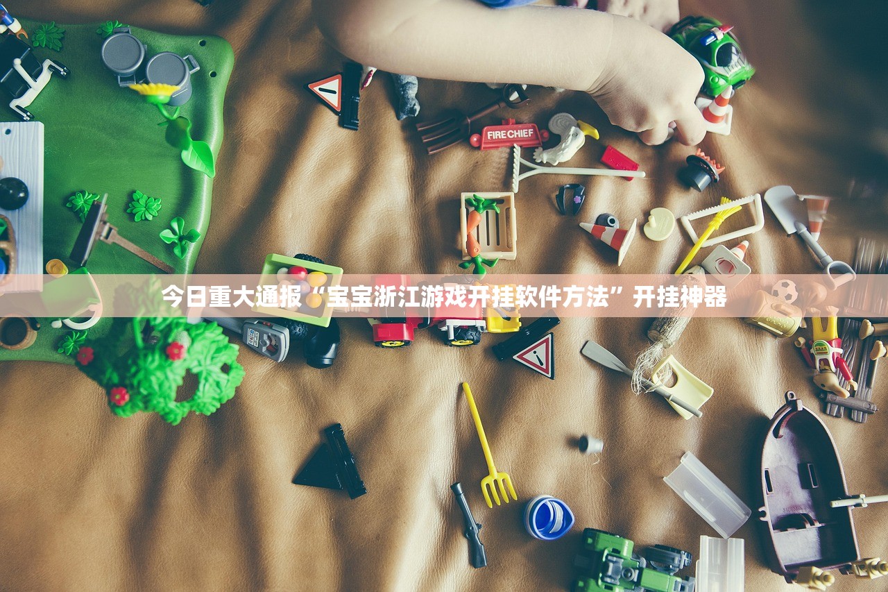 重大通报途胜究竟是不是有挂吗果然有挂 重大通报途胜究竟是不是有挂吗果然有挂