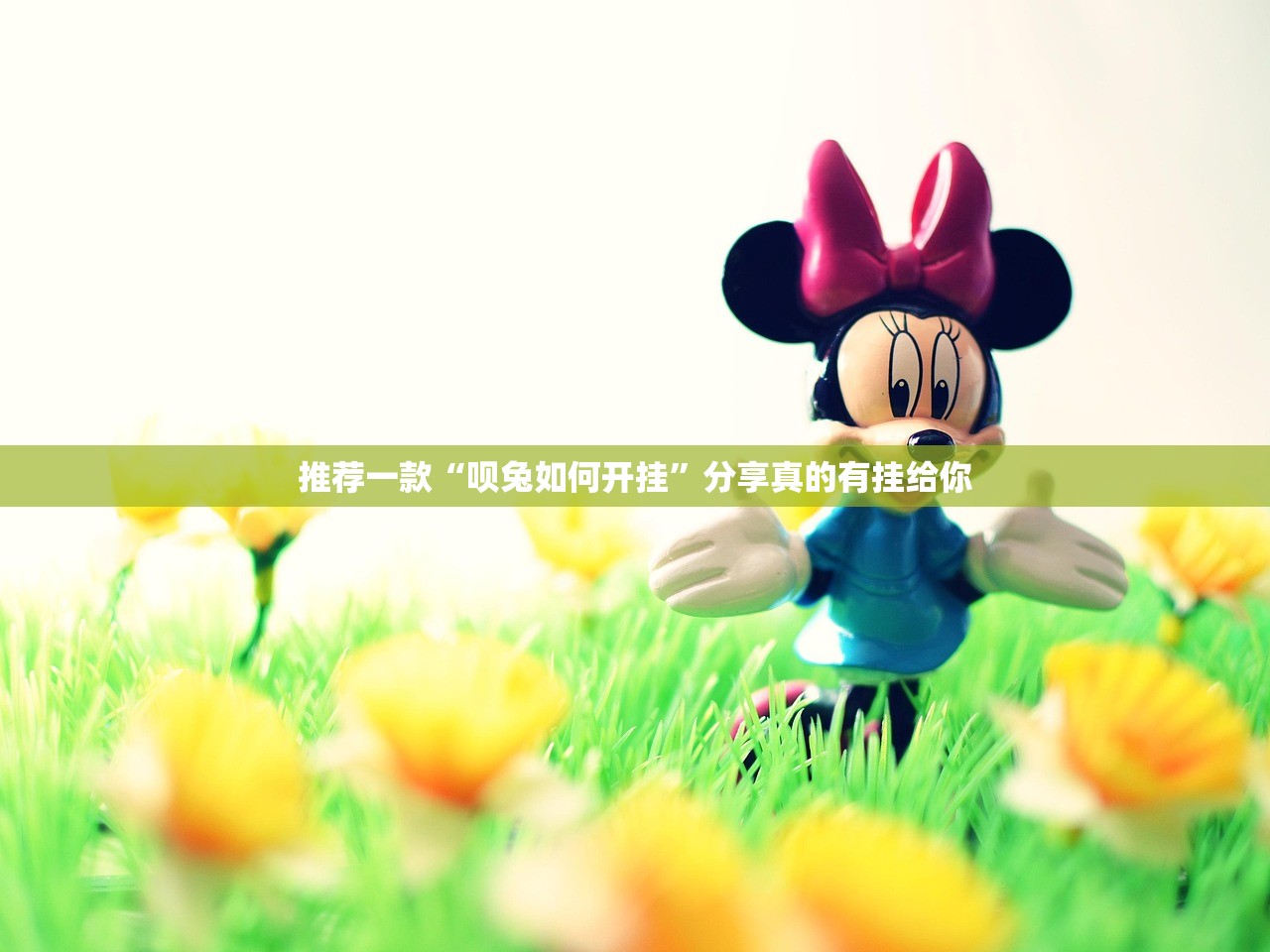 重磅.来袭918互娱有没有挂!确实真的有挂 重磅.来袭918互娱有没有挂!确实真的有挂