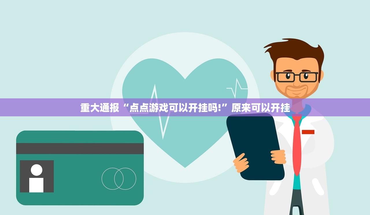 重大通报“来趣广西麻将有没有挂,确实有挂”开挂神器 重大通报“来趣广西麻将有没有挂,确实有挂”开挂神器