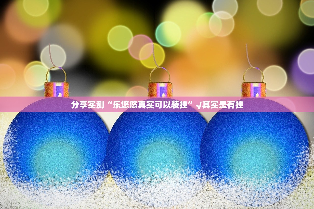 推荐一款广丰五十K辅助透视软件实测确实有挂 推荐一款广丰五十K辅助透视软件实测确实有挂