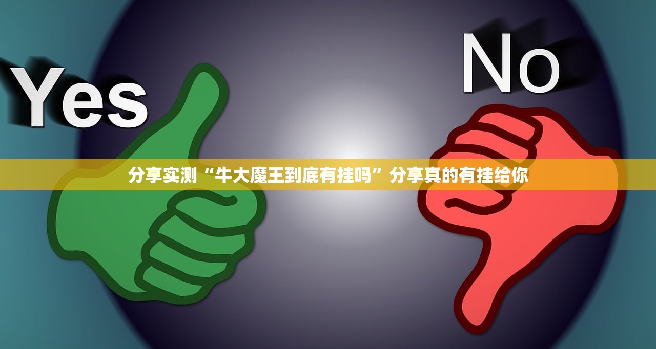推荐一款憨憨棋牌透视挂!其实真的确实有挂