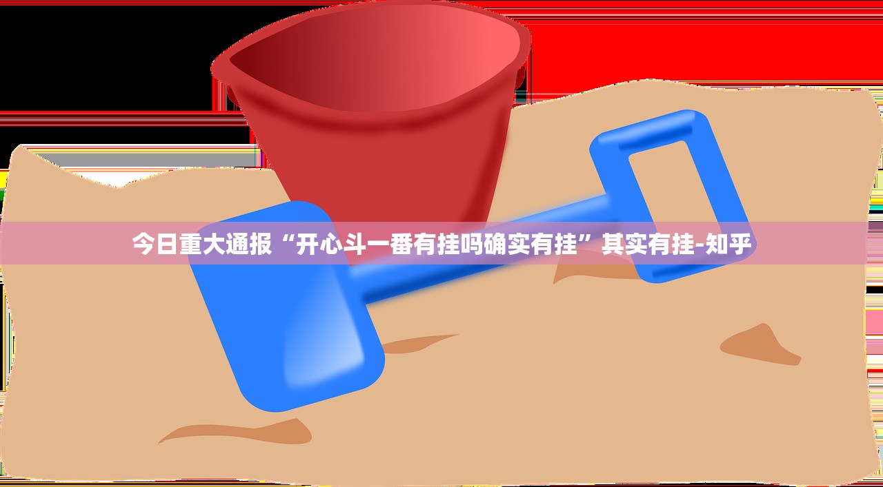 推荐一款丫丫麻将其实有挂确实真的有挂其实有挂-知乎