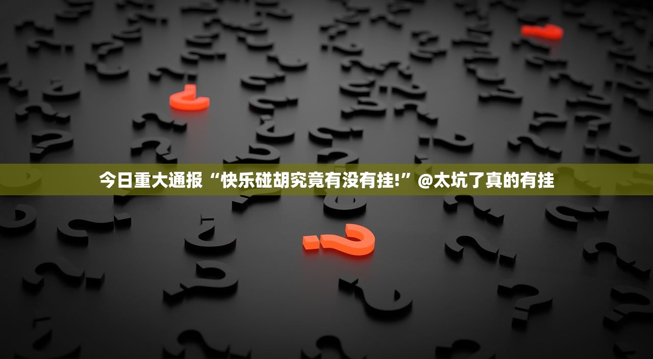推荐一款欢聚水鱼必赢神器√曝光透视猫腻