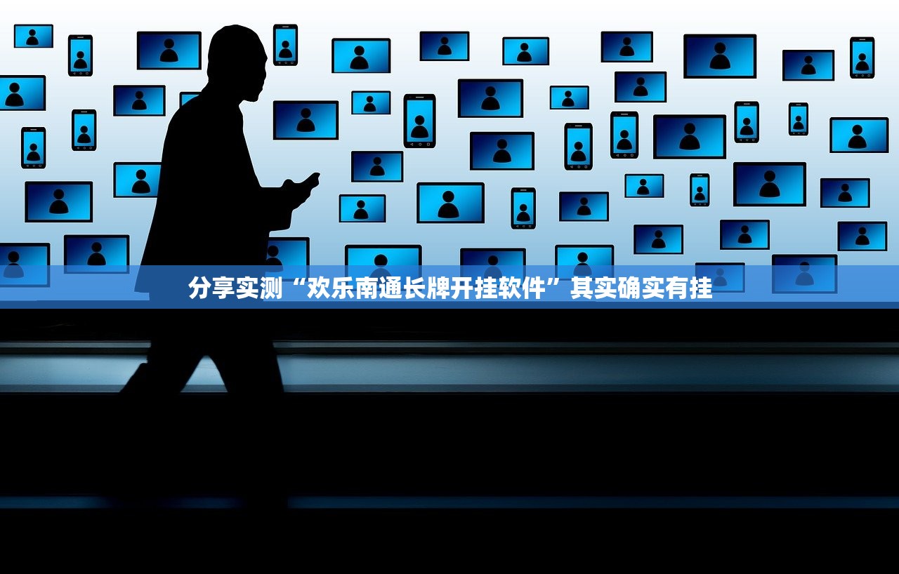 今日重大通报方片十三张辅助软件其实确实有挂