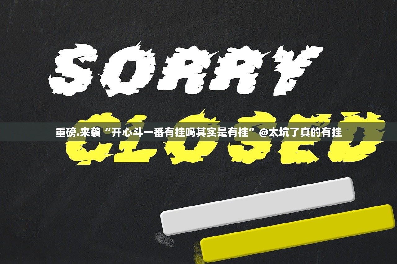 重磅.来袭欢乐茶坊到底有挂吗!原来真可以开挂 重磅.来袭欢乐茶坊到底有挂吗!原来真可以开挂