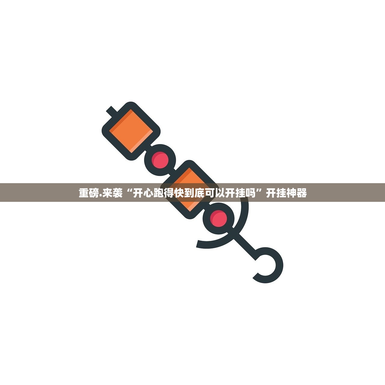 推荐一款福建天天开心十三水老是输真的有挂!(确实有挂)