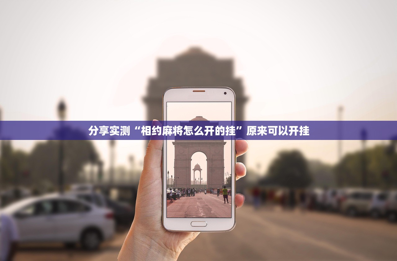 重磅.来袭秦皇岛互娱有没有辅助 √必胜开挂神器