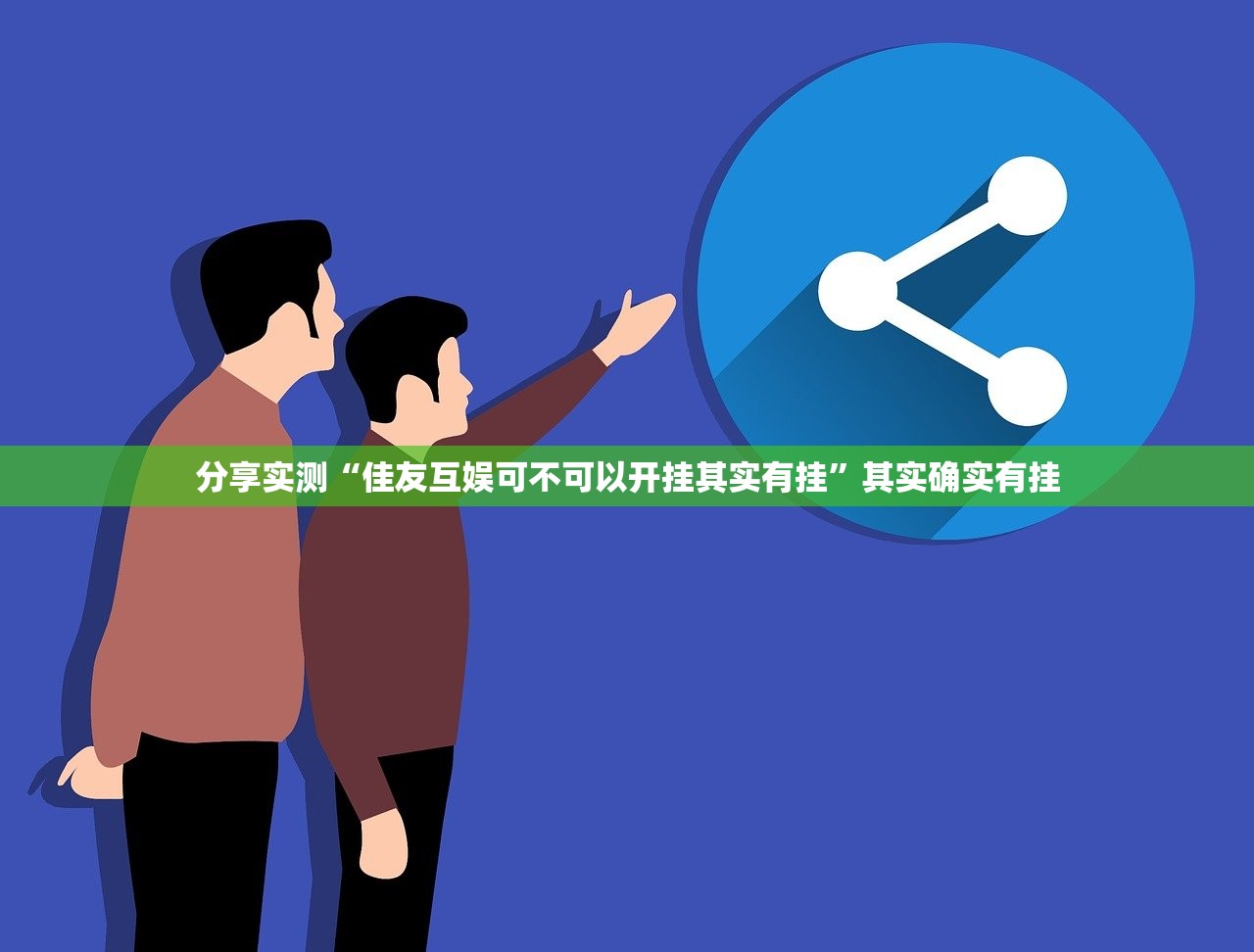 重磅.来袭荔枝竞技确实是有挂(真的有挂)-知乎