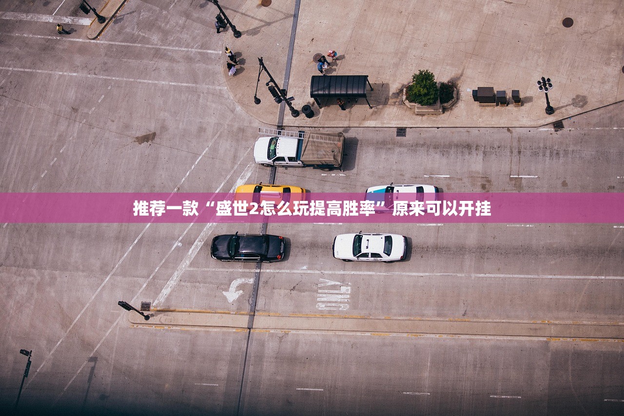 重磅.来袭欢乐茶坊可以装挂吗确实真的有挂 重磅.来袭欢乐茶坊可以装挂吗确实真的有挂