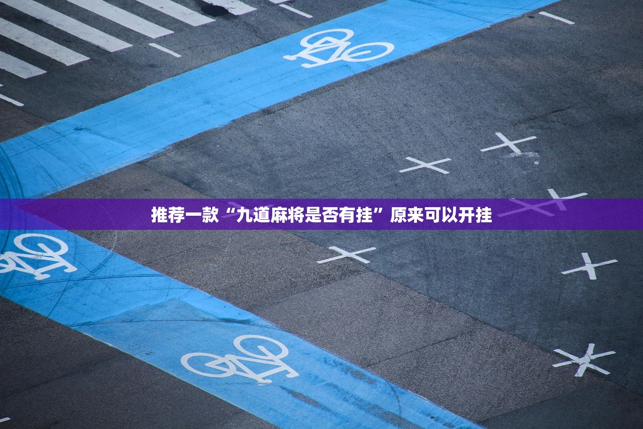 重大通报人人燕赵麻将真的其实有挂实测确实有挂 重大通报人人燕赵麻将真的其实有挂实测确实有挂
