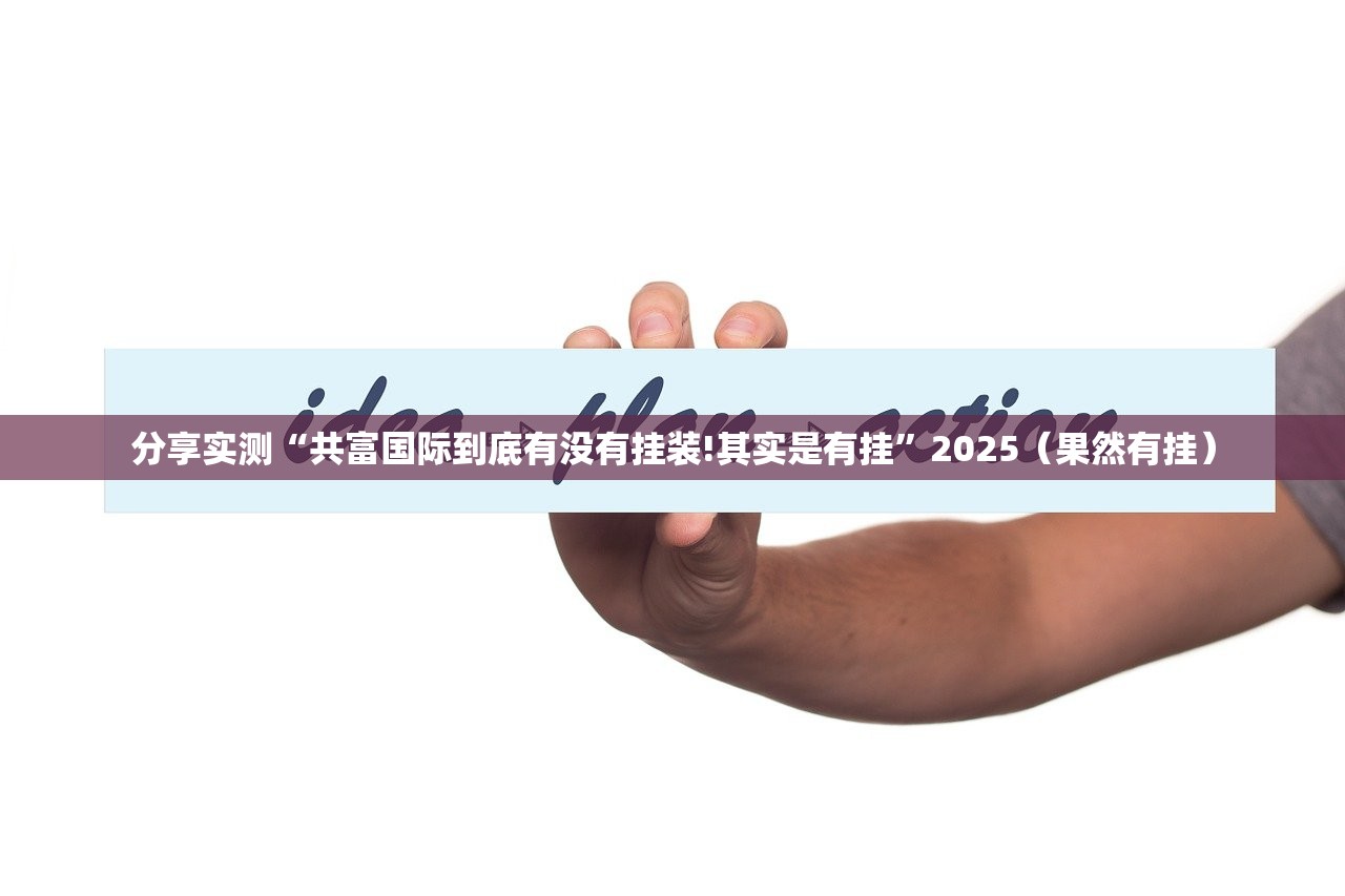 推荐一款榆林打锅子有没有挂确实果然有挂√其实是有挂