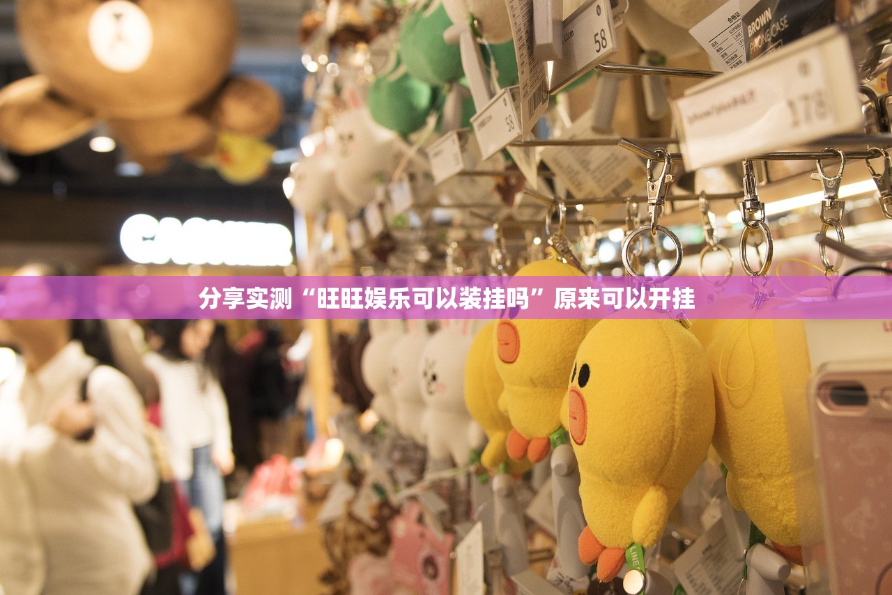 今日重大通报新八戒到底真的有挂吗2025原来真可以开挂 今日重大通报新八戒到底真的有挂吗2025原来真可以开挂