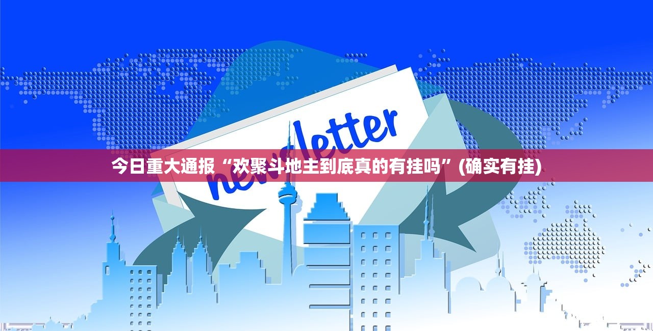分享实测越乡游斗牛开挂软件方法其实确实有挂 分享实测越乡游斗牛开挂软件方法其实确实有挂