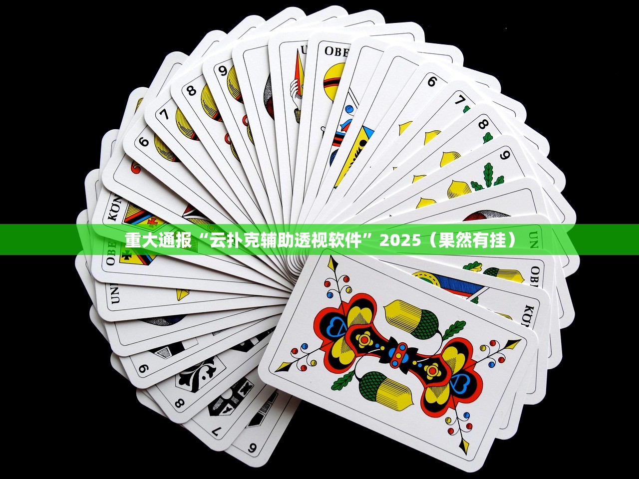 推荐一款TX双城棋牌有挂是真的2025（果然有挂）