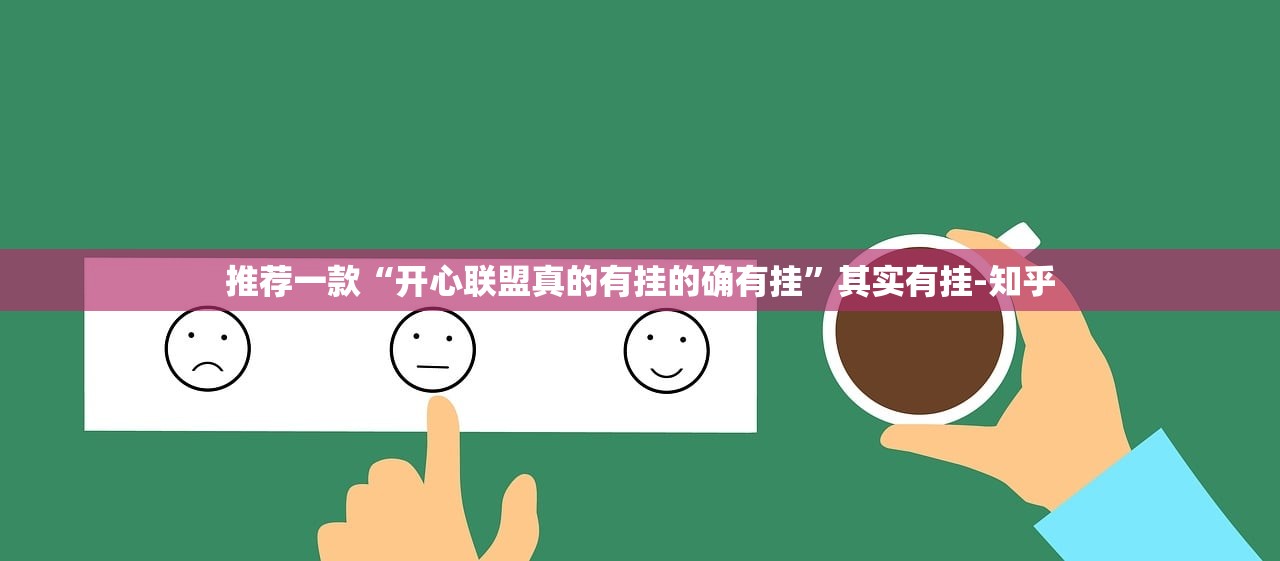重大通报瓜瓜丰城棋牌辅助挂 (其实真的能开挂)