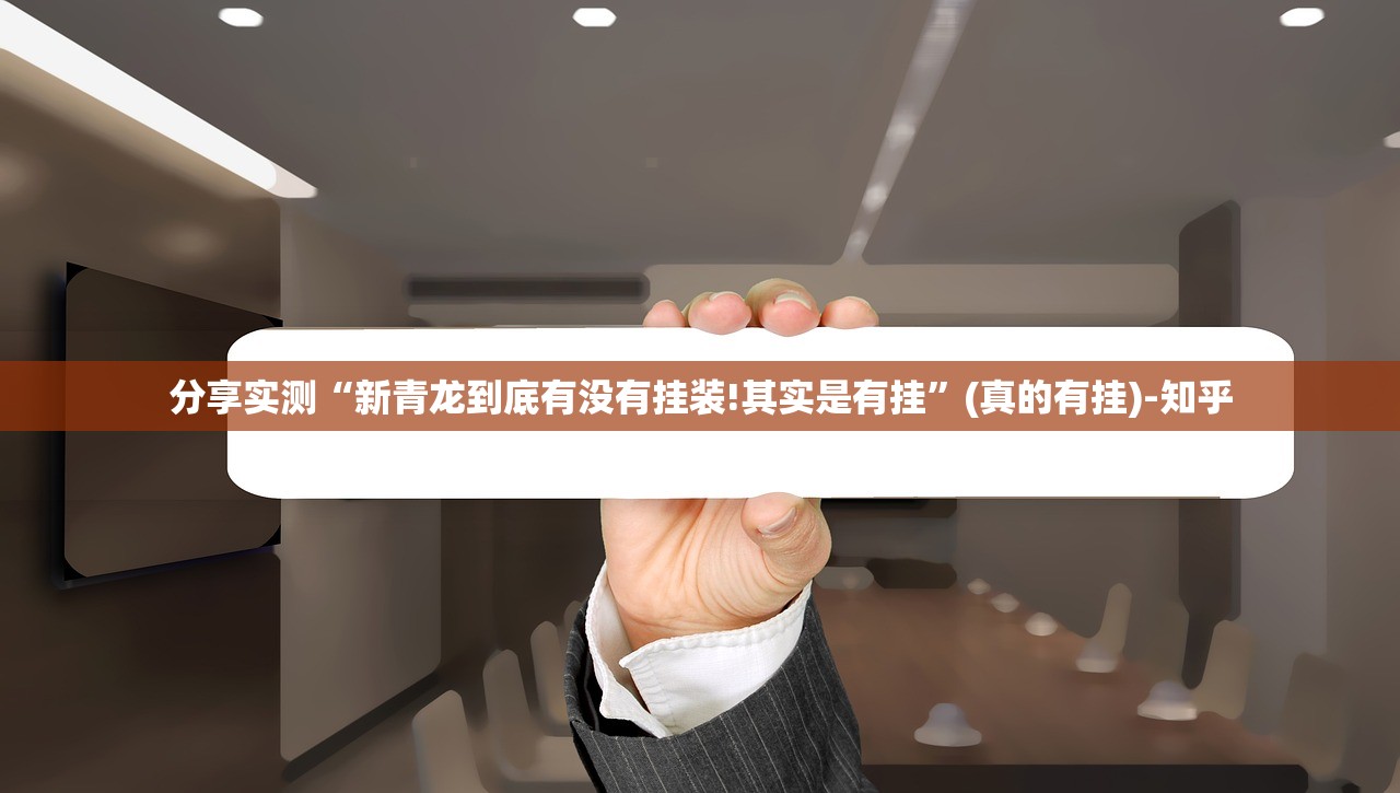 推荐一款“浙衢麻将挂辅助工具”原来可以开挂
