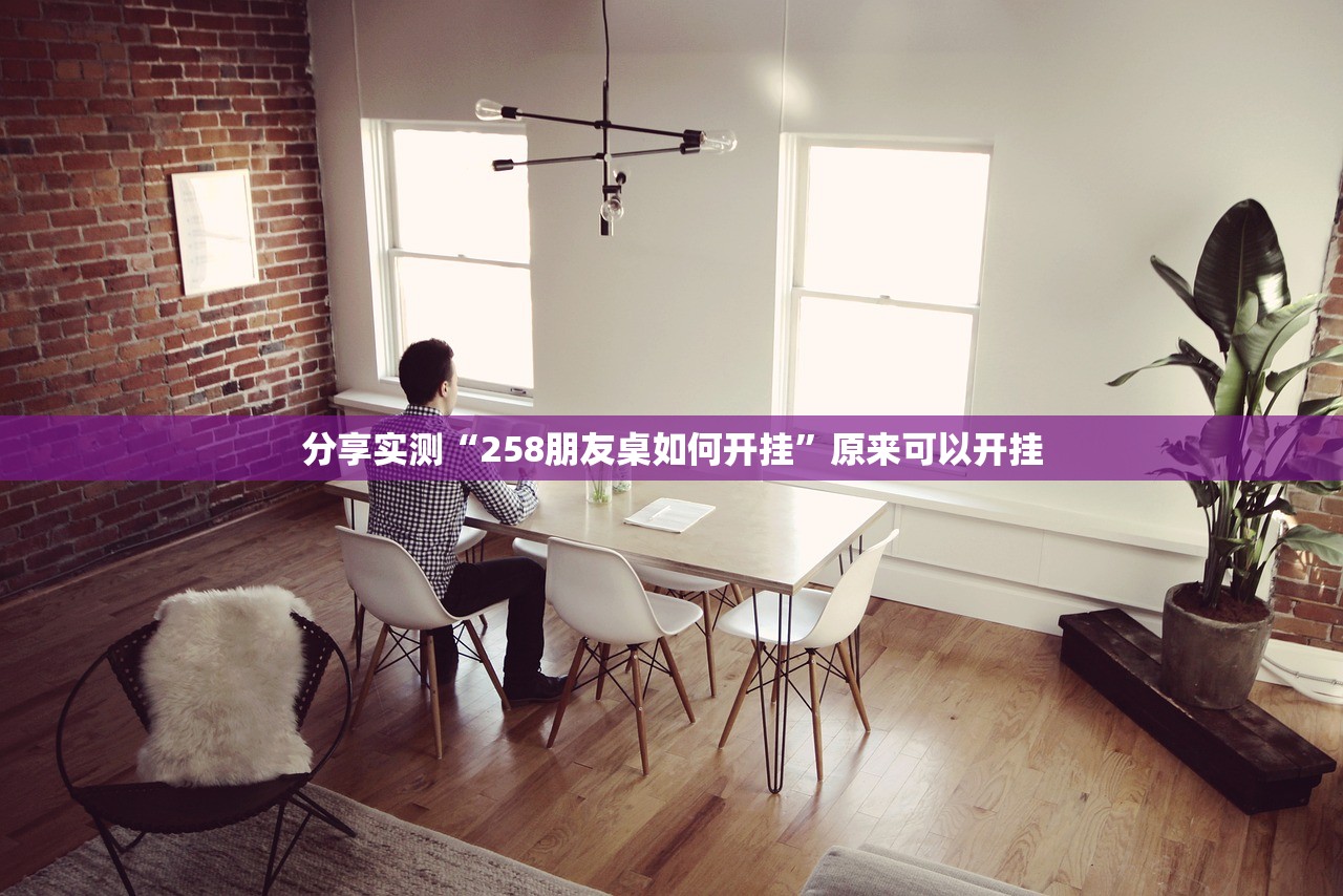 分享实测湘叶娱乐真的有挂,确实有挂分享真的有挂给你 分享实测湘叶娱乐真的有挂,确实有挂分享真的有挂给你