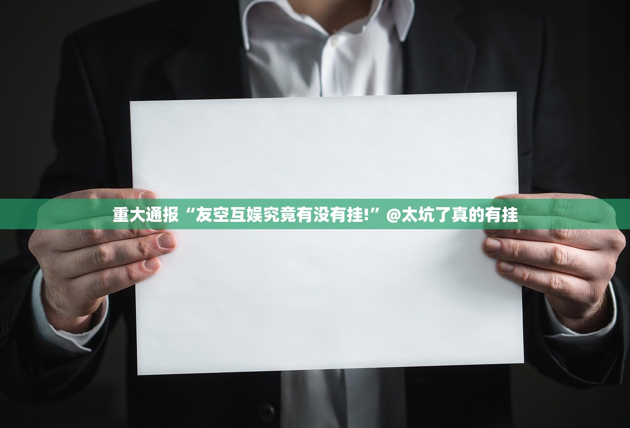 重磅.来袭开心十三张是否有挂其实真的确实有挂 重磅.来袭开心十三张是否有挂其实真的确实有挂