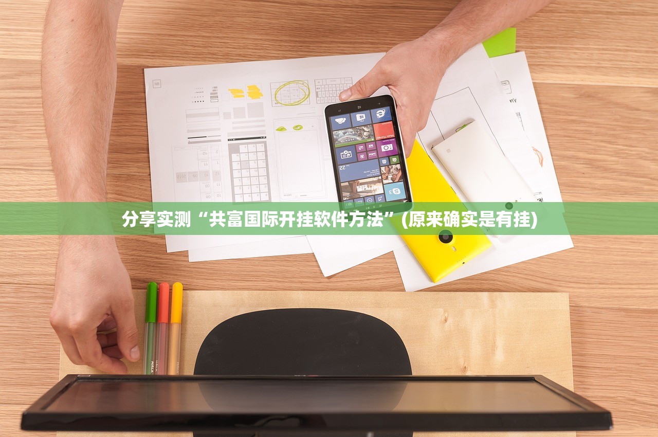 重大通报海神众娱确实有挂可以开挂确实真的有挂 重大通报海神众娱确实有挂可以开挂确实真的有挂