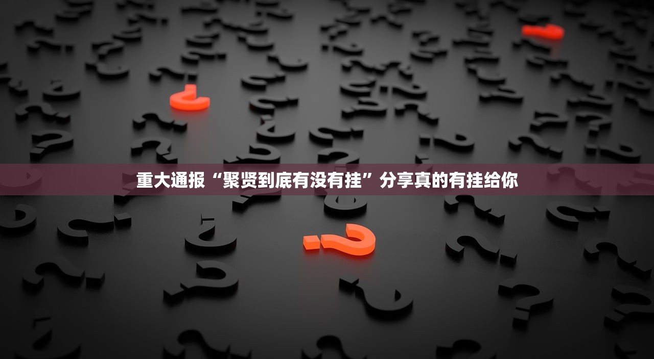 今日重大通报欢乐龙城棋牌辅助挂 其实真的确实有挂