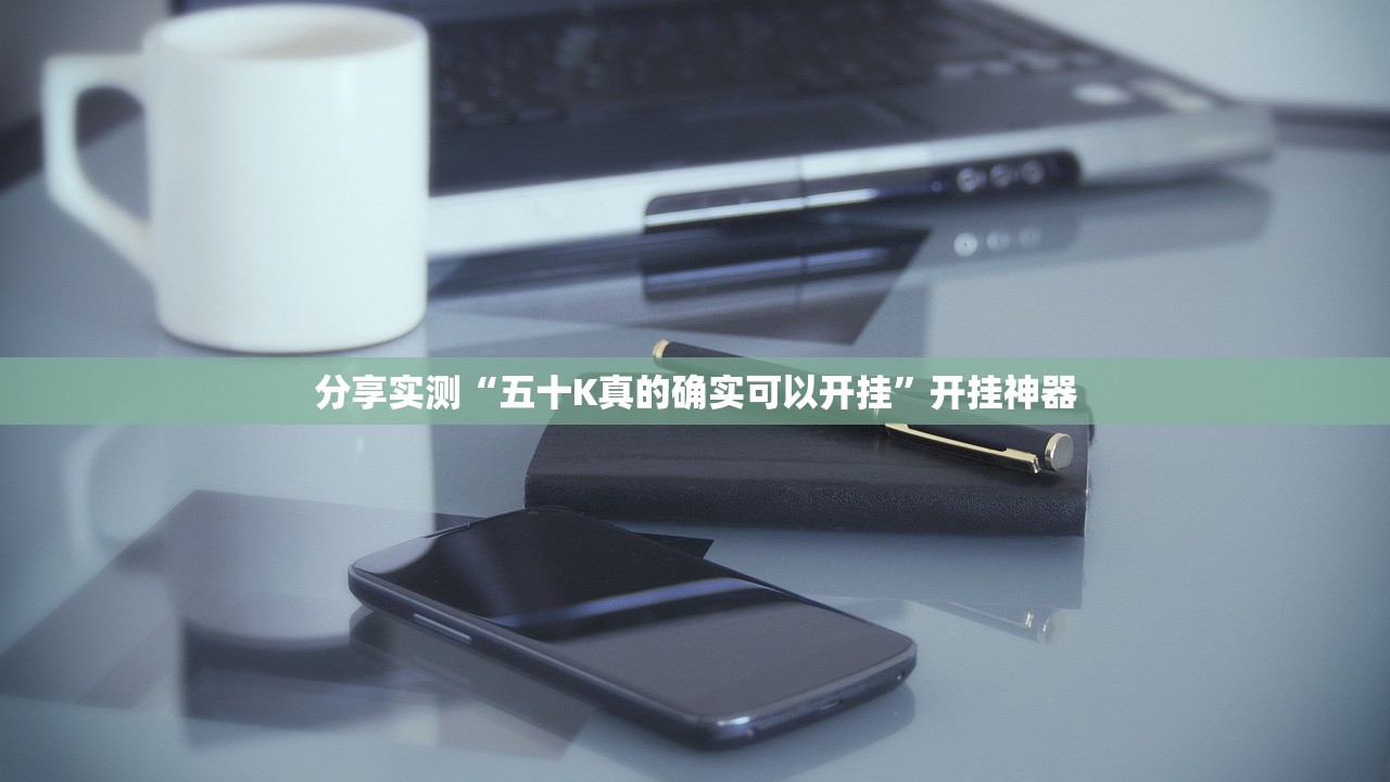 推荐一款朋友圈挂!详细开挂教程确实真的有挂