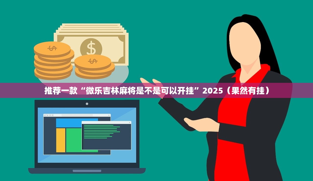 重磅.来袭即赢互动到底有没有挂装!其实是有挂其实有挂-知乎