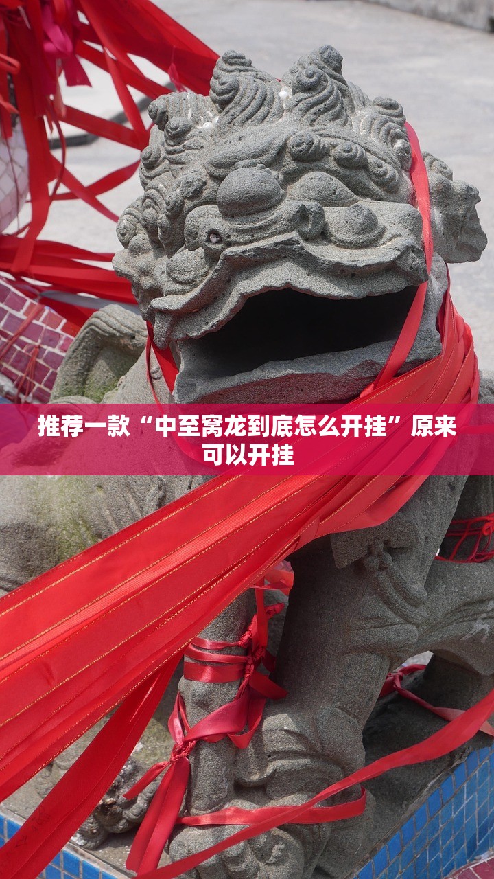 今日重大通报小闲54棋牌真的其实有挂原来可以开挂 今日重大通报小闲54棋牌真的其实有挂原来可以开挂