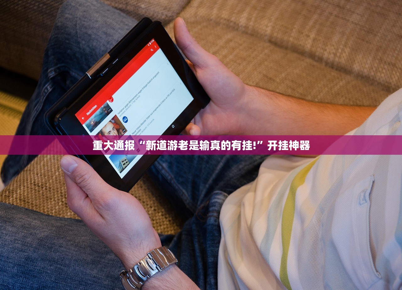 推荐一款越乡游麻将开挂方法详细开挂教程√太坑了原来有挂 推荐一款越乡游麻将开挂方法详细开挂教程√太坑了原来有挂