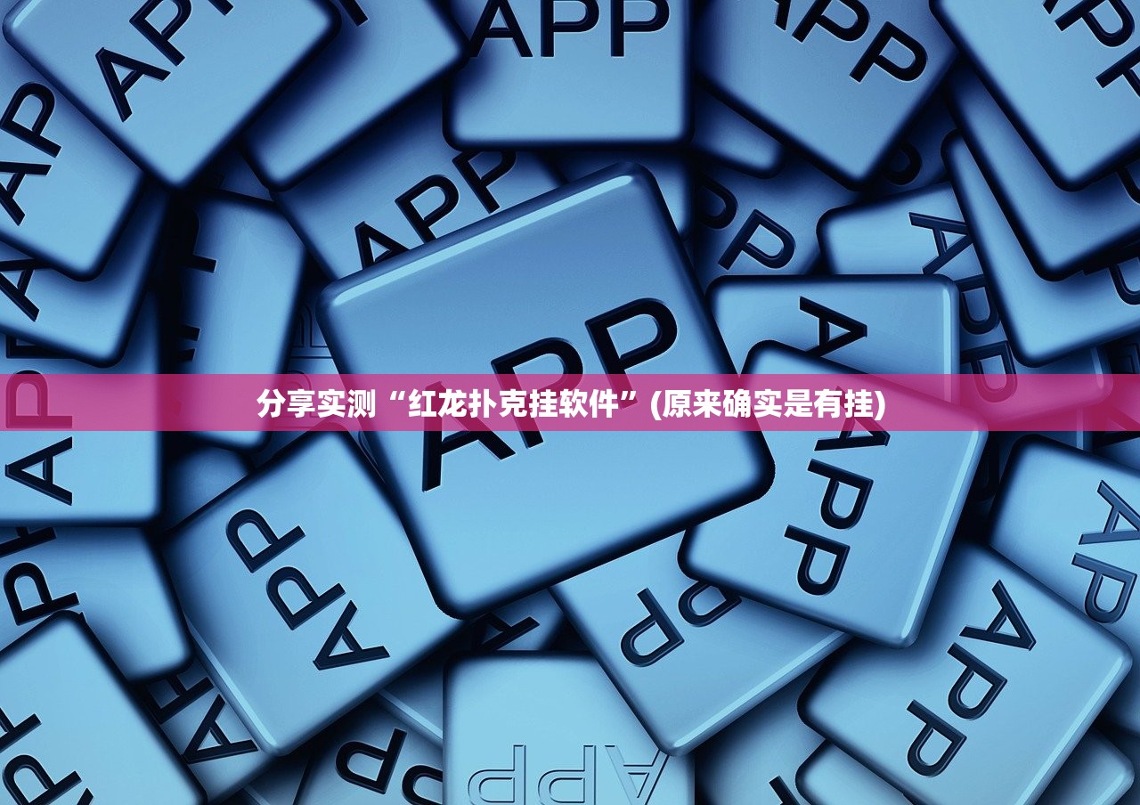 分享实测汇友互动到底可以开挂吗其实真的确实有挂