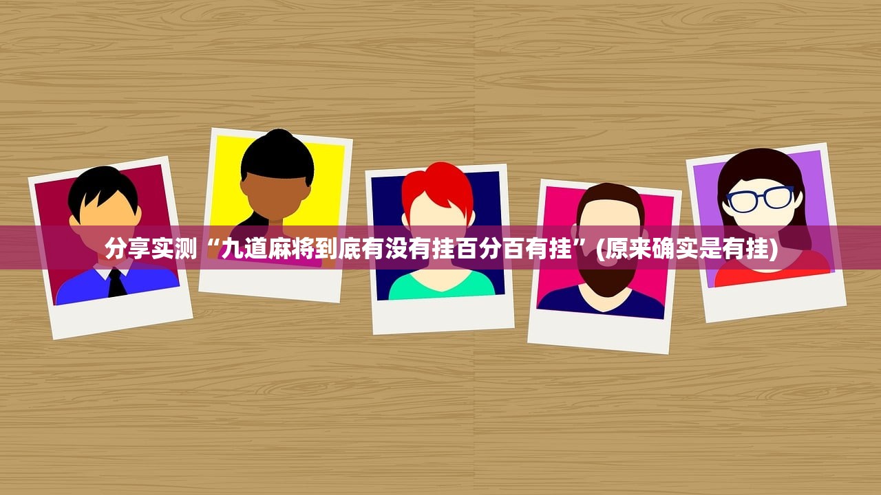 今日重大通报永盈开挂是不是真的其实确实有挂