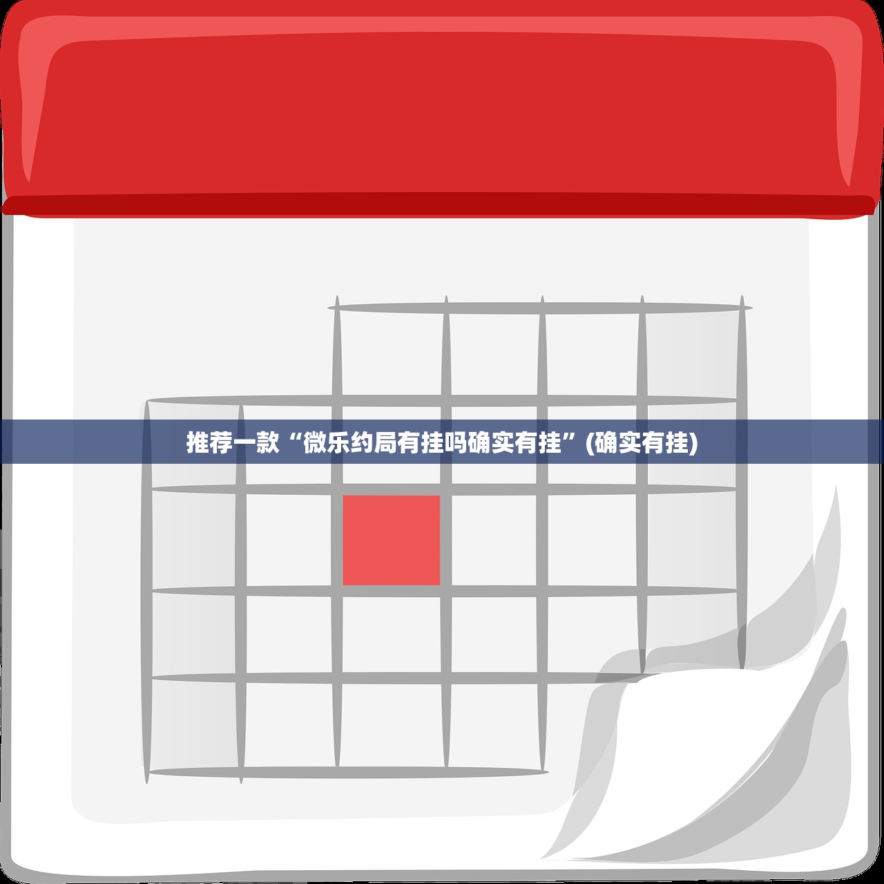 推荐一款九天揽月能不能开挂(原来确实是有挂)