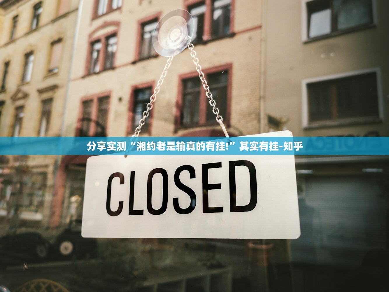 分享实测BB棋牌有挂没有原来可以开挂