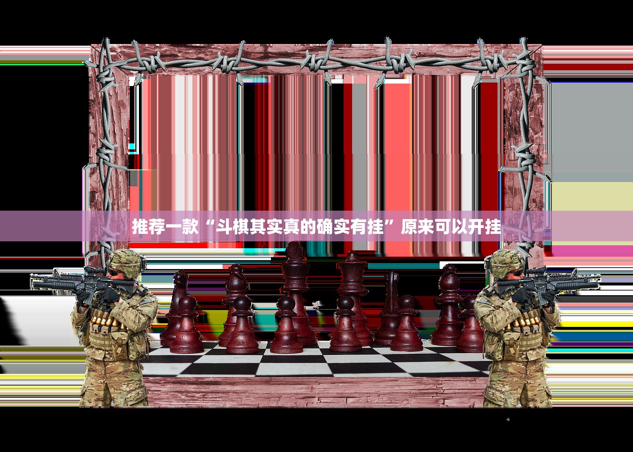 推荐一款宝石娱乐到底有挂吗(原来确实是有挂)