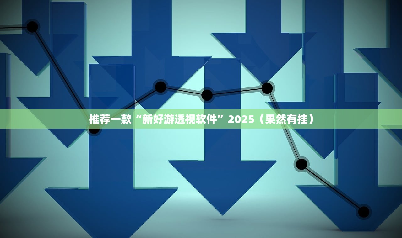 今日重大通报汕尾联友果然有挂开挂神器 今日重大通报汕尾联友果然有挂开挂神器