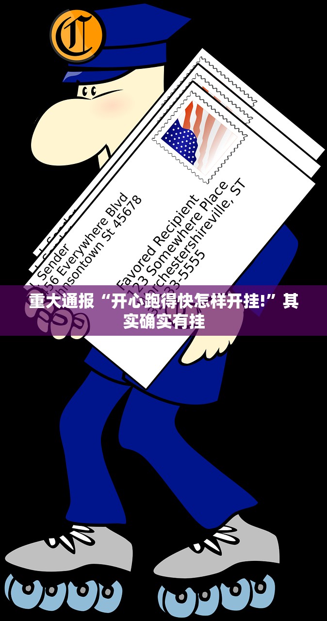 重磅.来袭新奇玩乐开挂神器!详细开挂教程√太坑了原来有挂