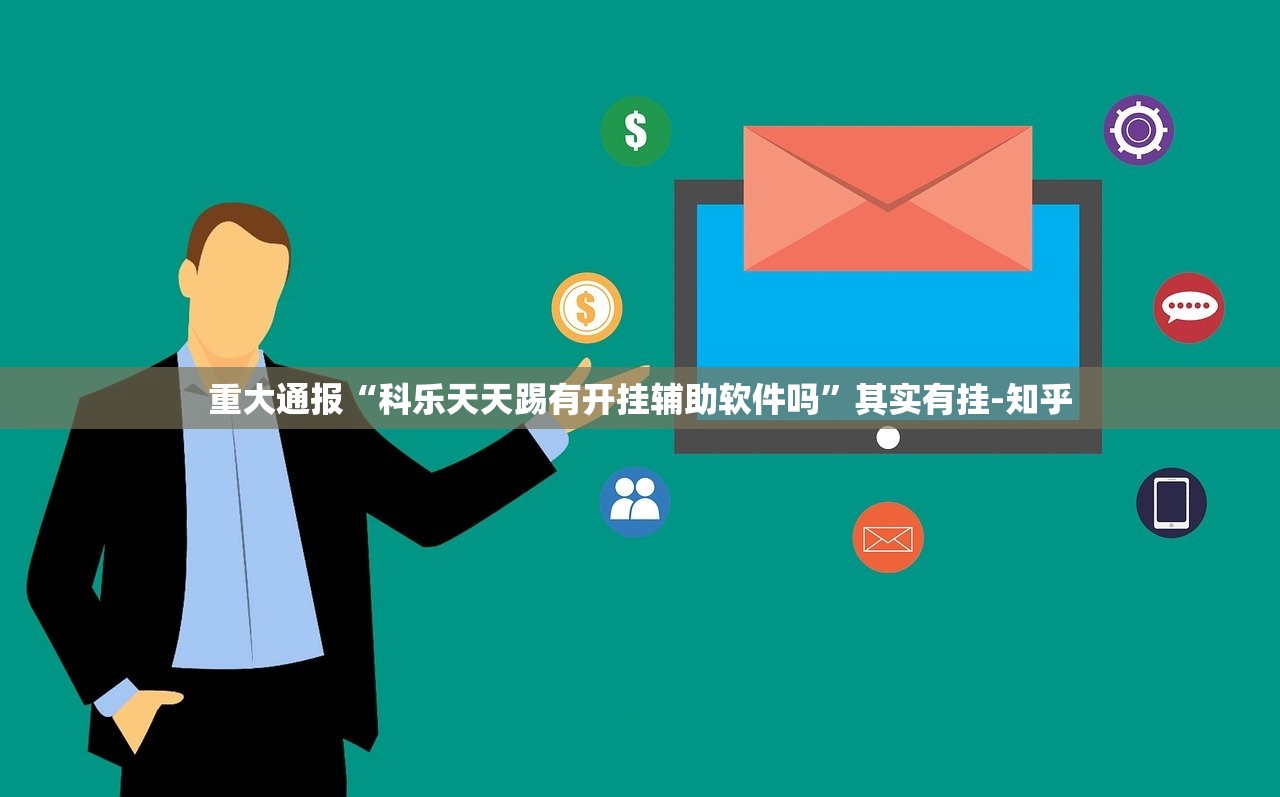 重大通报“新二号确实有透视挂”分享真的有挂给你