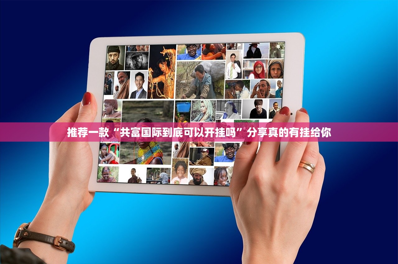 重大通报咪咪扑克辅助挂 分享真的有挂给你 重大通报咪咪扑克辅助挂 分享真的有挂给你